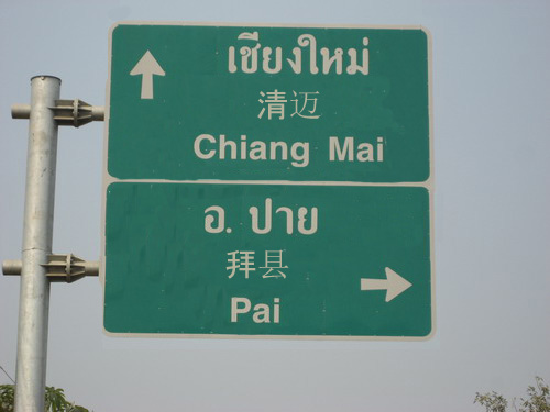 Chinese Road sign