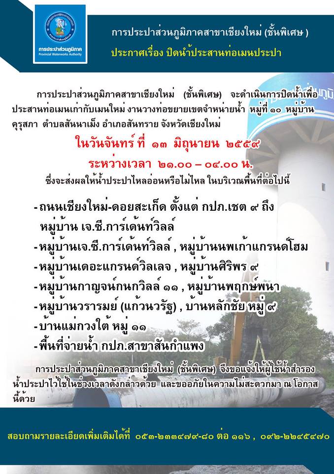 no water June 14