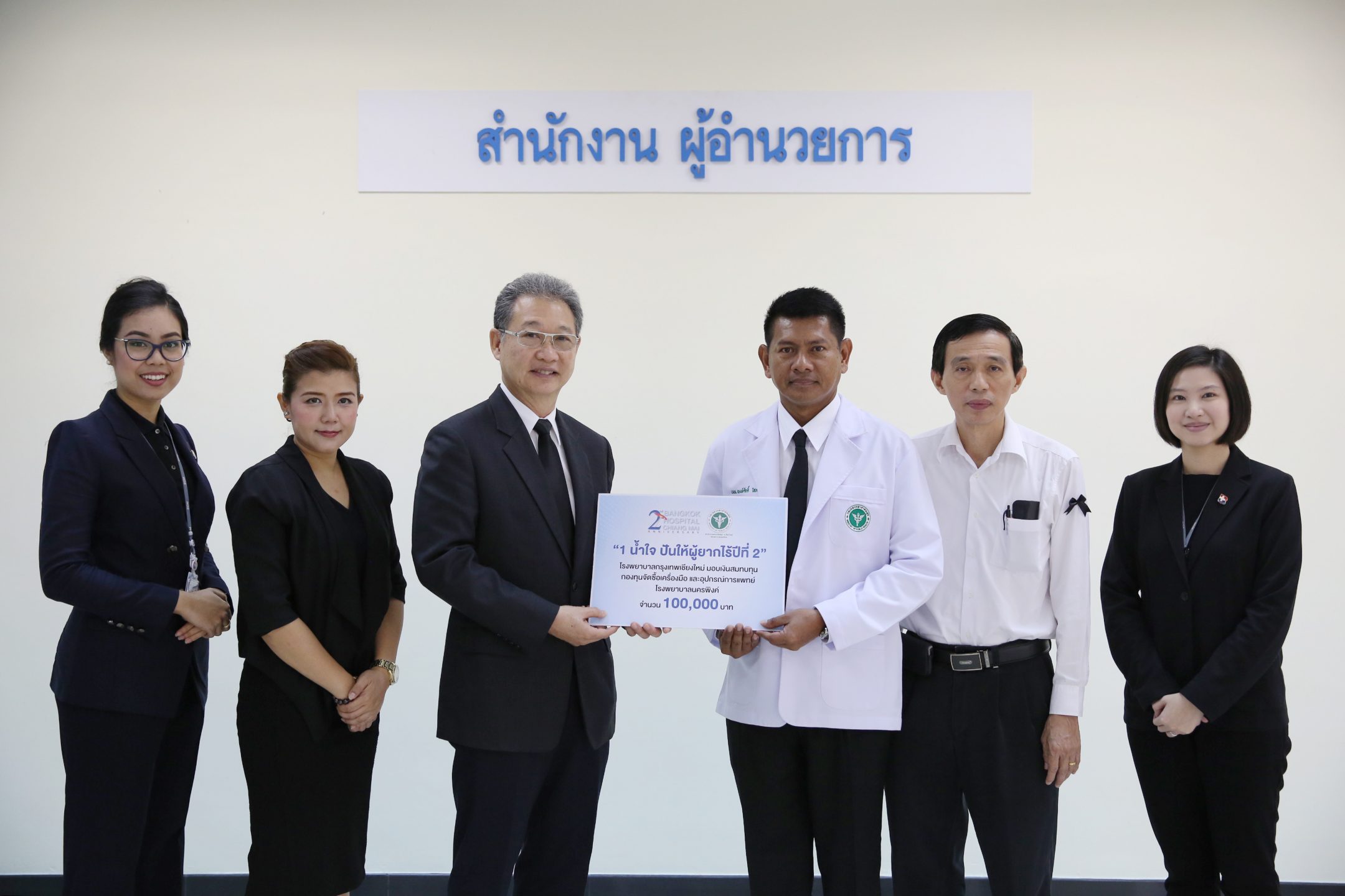 bkk hospital donation